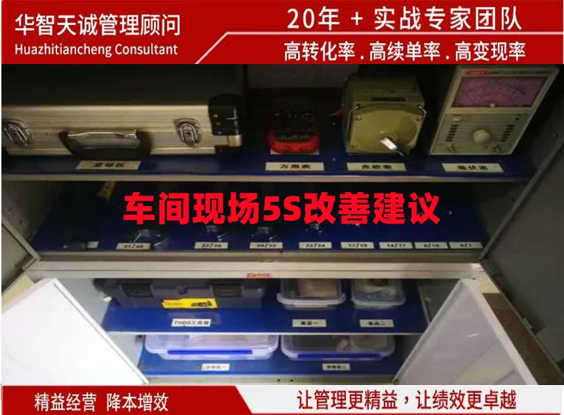 車(chē)間現(xiàn)場(chǎng)5S改善建議