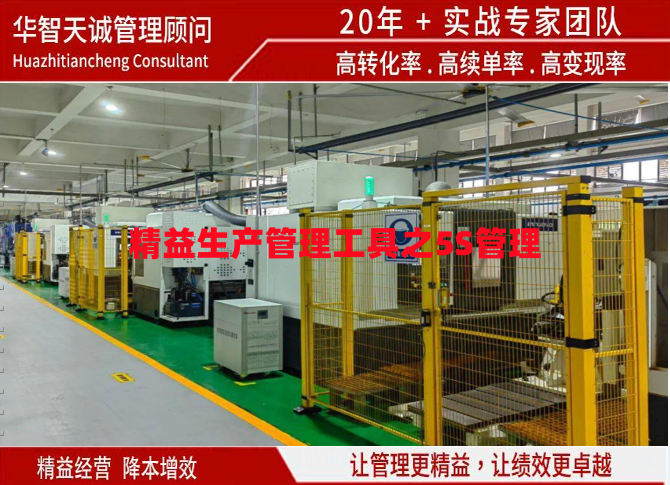 精益生產(chǎn)管理工具之5S管理