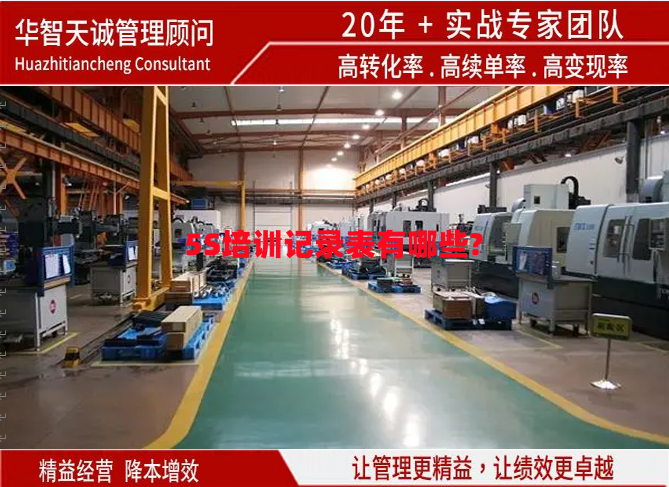 5S培訓記錄表有哪些?