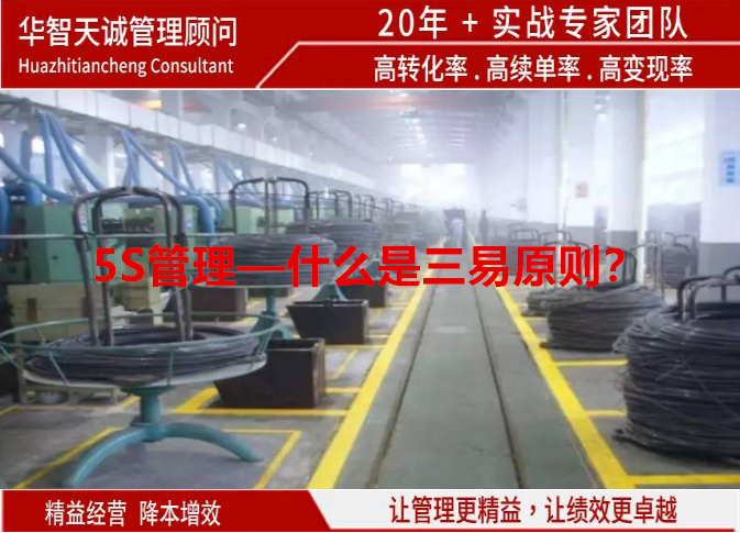 5S管理—什么是三易原則？