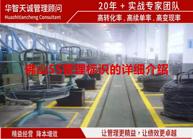 佛山5S管理標(biāo)識的詳細(xì)介紹