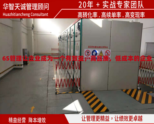 6S管理讓企業(yè)成為一個有效益，高品質(zhì)，低成本的企業(yè)