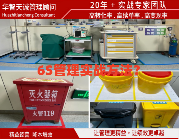 6S管理實戰(zhàn)方法？