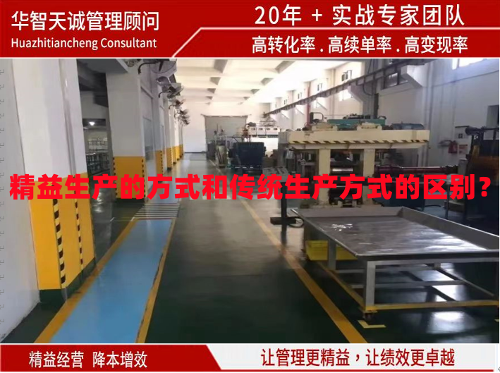 精益生產(chǎn)的方式和傳統(tǒng)生產(chǎn)方式的區(qū)別？