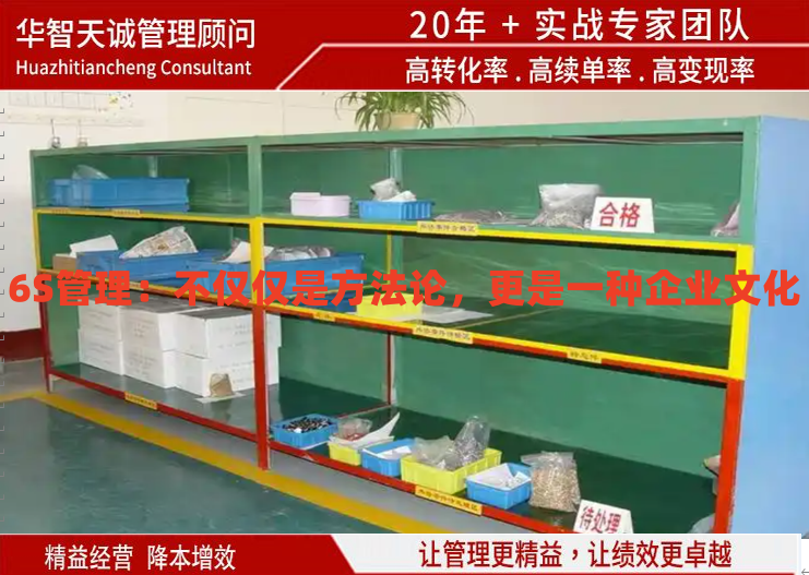 6S管理：不僅僅是方法論，更是一種企業(yè)文化