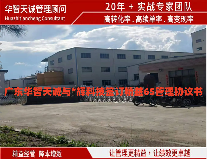 廣東華智天誠(chéng)與*輝科技簽訂精益6S管理協(xié)議書(shū)