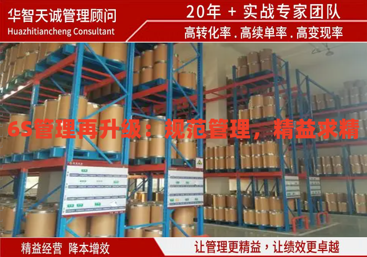 6S管理再升級(jí)：規(guī)范管理，精益求精