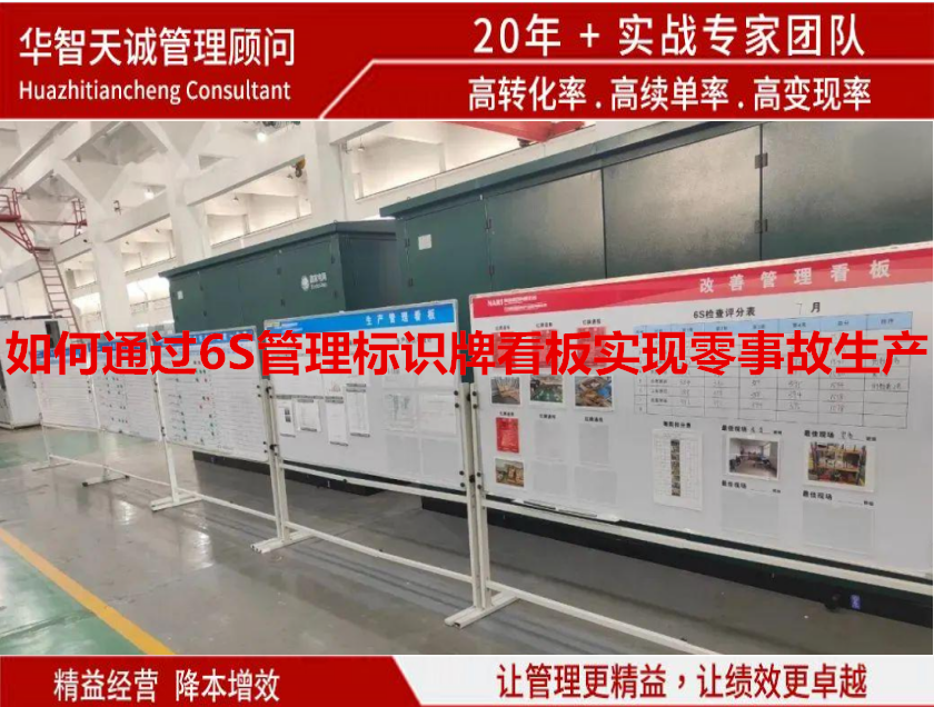 如何通過(guò)6S管理標(biāo)識(shí)牌看板實(shí)現(xiàn)零事故生產(chǎn)