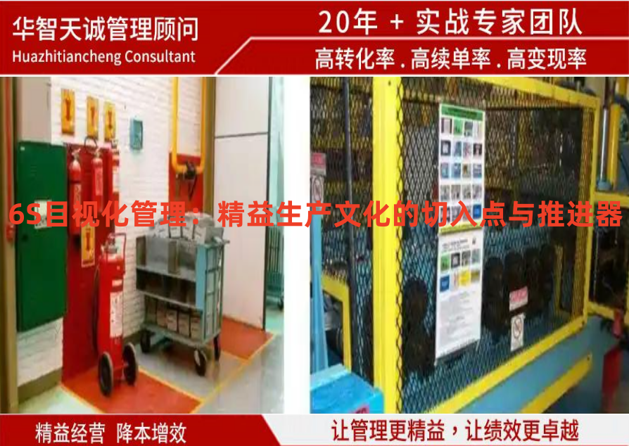 6S目視化管理：精益生產(chǎn)文化的切入點(diǎn)與推進(jìn)器