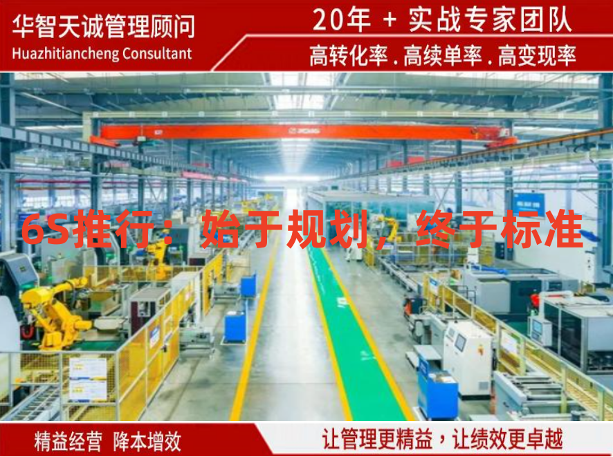 6S推行：始于規(guī)劃，終于標(biāo)準(zhǔn)