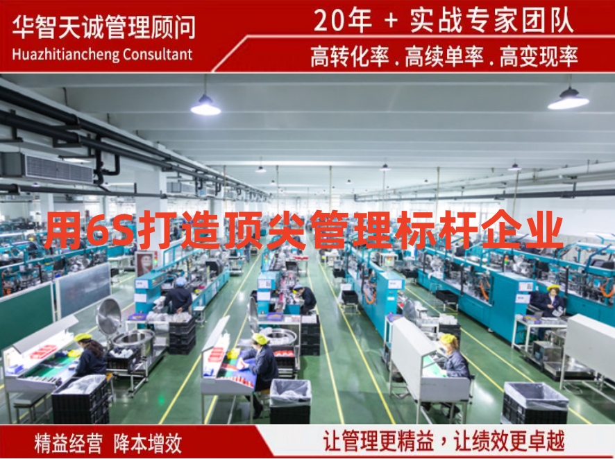 用6S打造頂尖管理標(biāo)桿企業(yè)