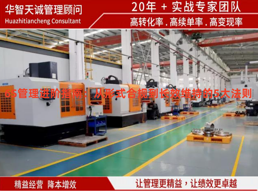 6S管理進(jìn)階指南：從形式合規(guī)到長效維持的5大法則
