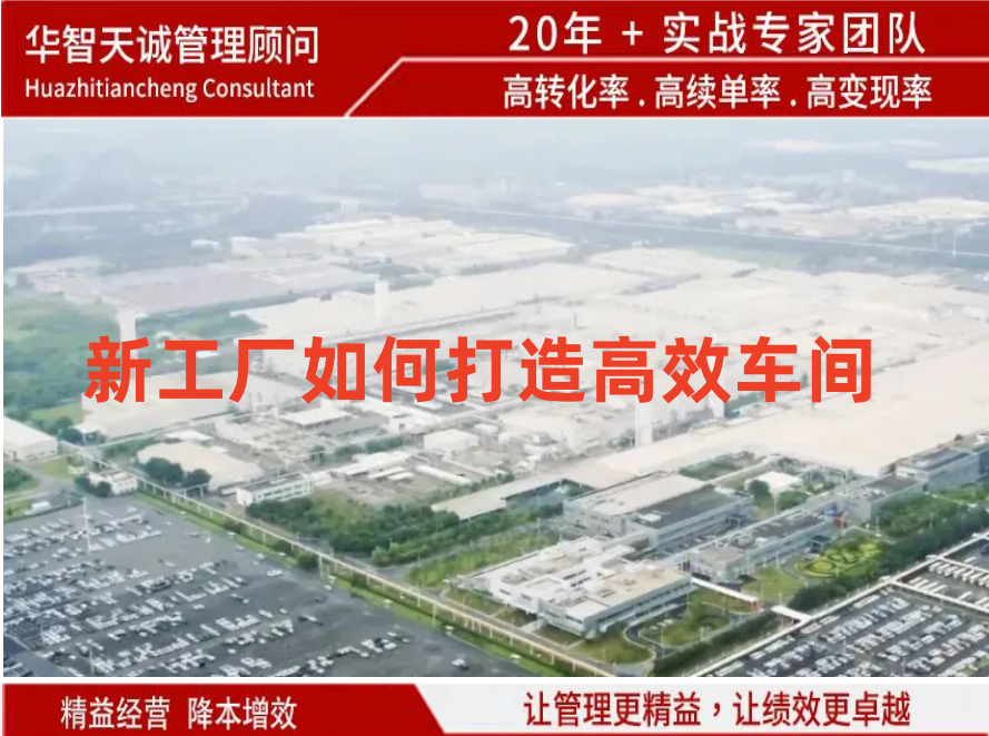 新工廠如何打造高效車間