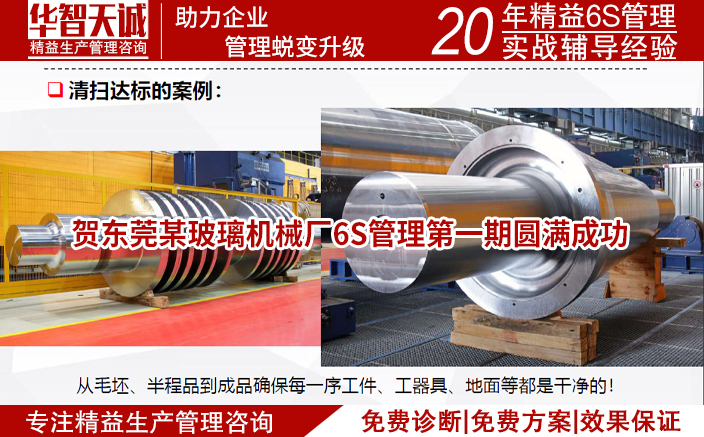 賀東莞某玻璃機(jī)械廠6S管理第一期1