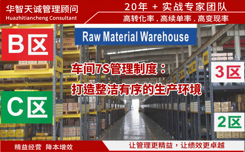 車間7S管理制度:打造整潔有序的生產(chǎn)環(huán)境 車間7S管理制度:打造整潔有序的生產(chǎn)環(huán)境