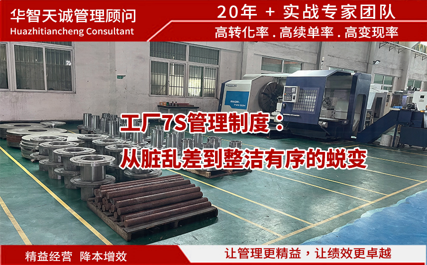 工廠7S管理制度:從臟亂差到整潔有序的蛻變 工廠7S管理制度:從臟亂差到整潔有序的蛻變
