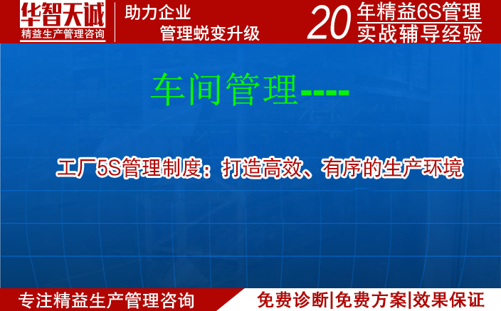 工廠5S管理制度：打造高效、有序的生產(chǎn)環(huán)境