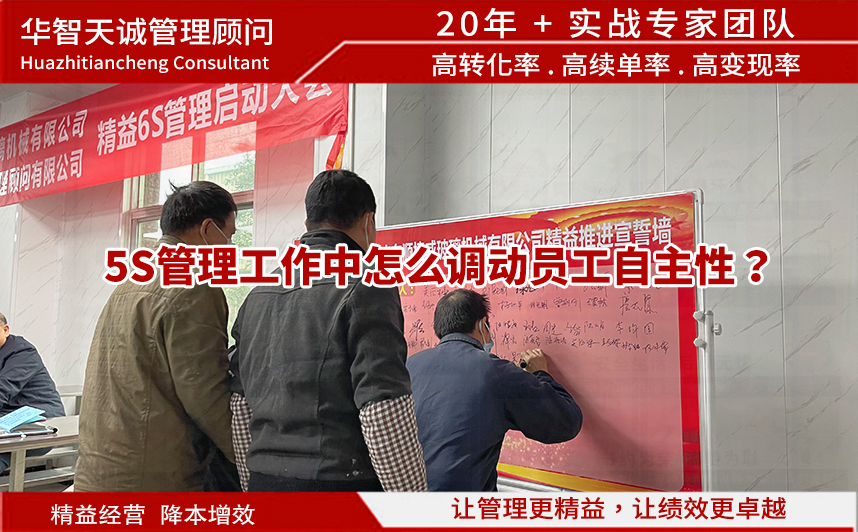 5S管理工作中怎么調(diào)動(dòng)員工自主性？
