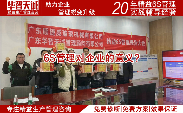 6S管理對企業(yè)的意義 6S管理對企業(yè)的意義