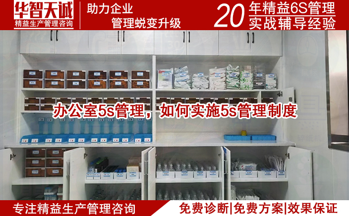 辦公室5s管理，5s管理制度