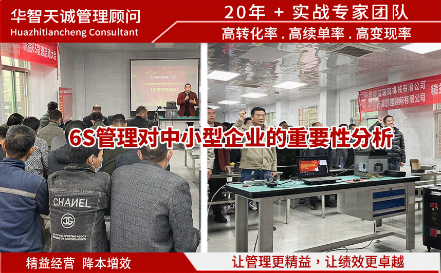 6S管理對(duì)中小型企業(yè)的重要性分析 6S管理對(duì)中小型企業(yè)的重要性分析