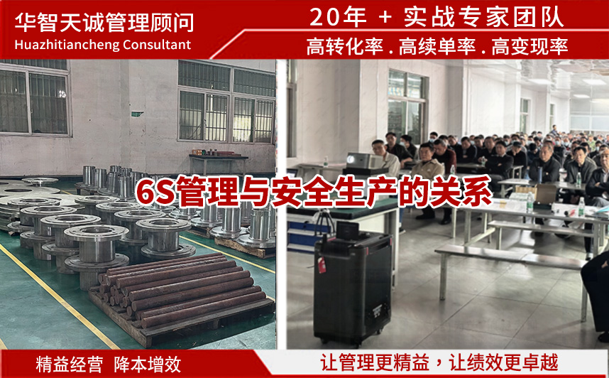 6S管理與安全生產(chǎn)的關(guān)系 6S管理與安全生產(chǎn)的關(guān)系