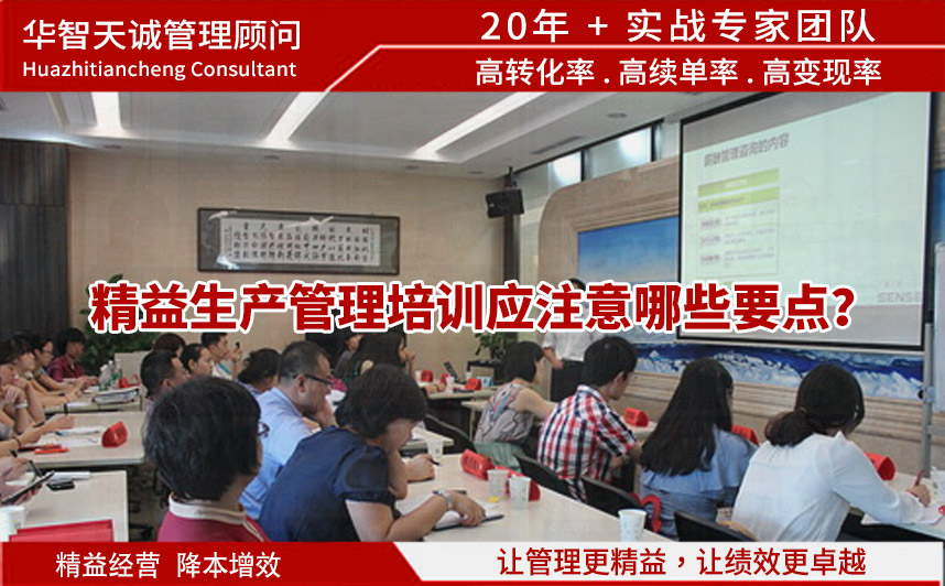 精益生產(chǎn)管理培訓(xùn)應(yīng)注意哪些要點？