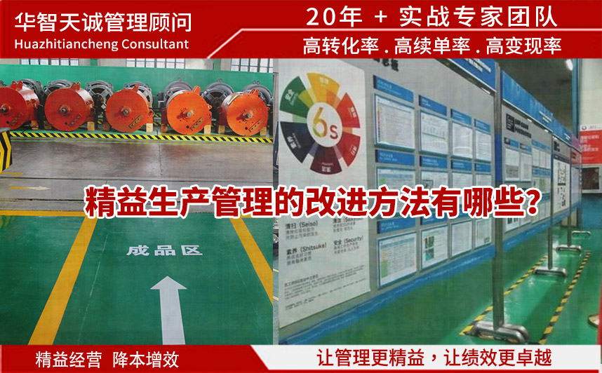 精益生產(chǎn)管理的改進(jìn)方法有哪些？