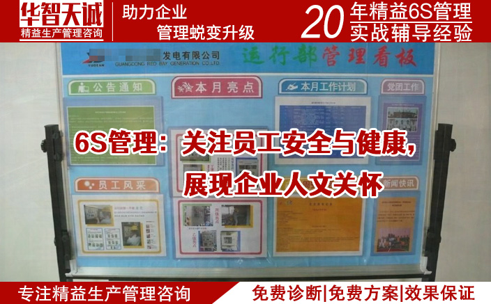 6S管理：關(guān)注員工安全與健康，展現(xiàn)企業(yè)人文關(guān)懷