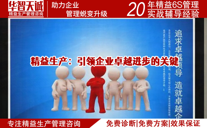 精益生產(chǎn)：引領(lǐng)企業(yè)卓越進步的關(guān)鍵