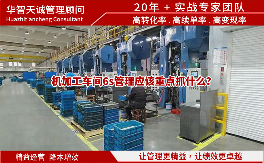 機加工車間6s管理應該重點抓什么