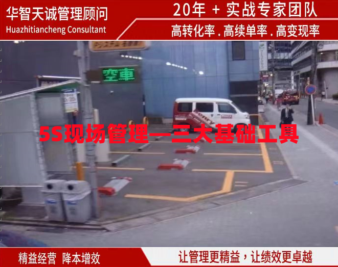 5S現(xiàn)場管理—三大基礎(chǔ)工具
