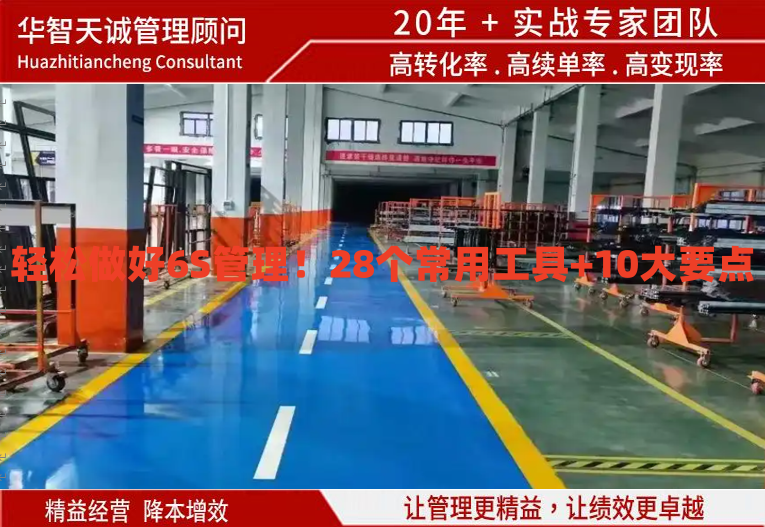 輕松做好6S管理！28個(gè)常用工具+10大要點(diǎn)