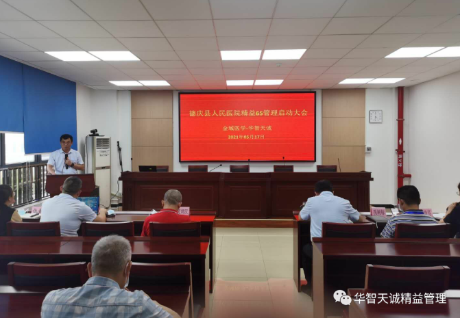 德慶人民醫(yī)院精益6S啟動(dòng)