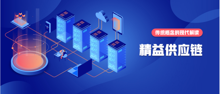 【精益生產】精益供應鏈之----供應商管理