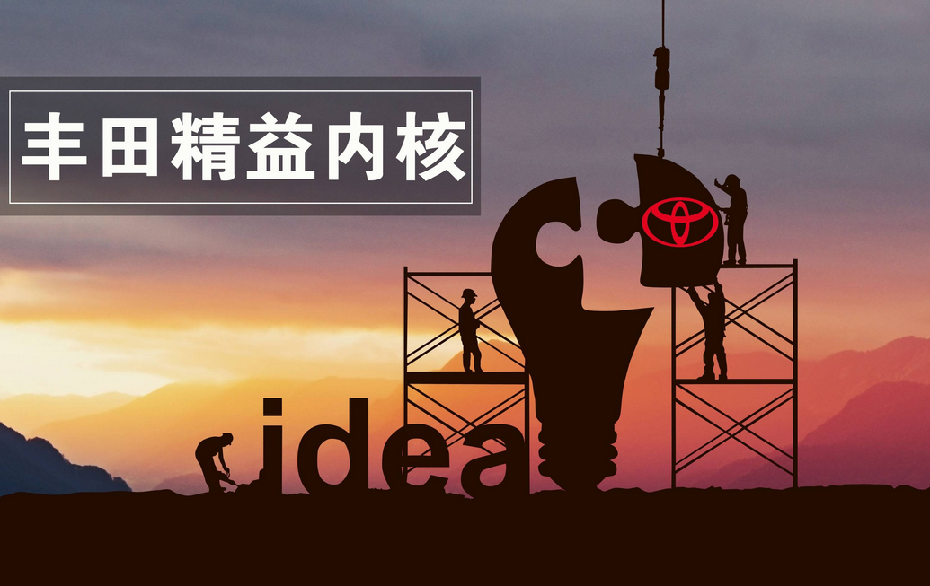 豐田公司精益生產的核心原則