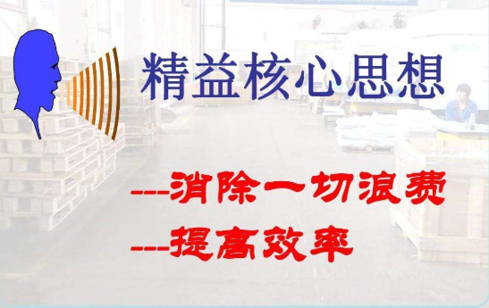 精益生產方式的核心理念 精益生產方式的核心理念