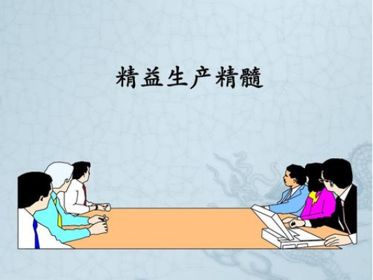 工廠車間如何實(shí)現(xiàn)精益生產(chǎn)高效落地？